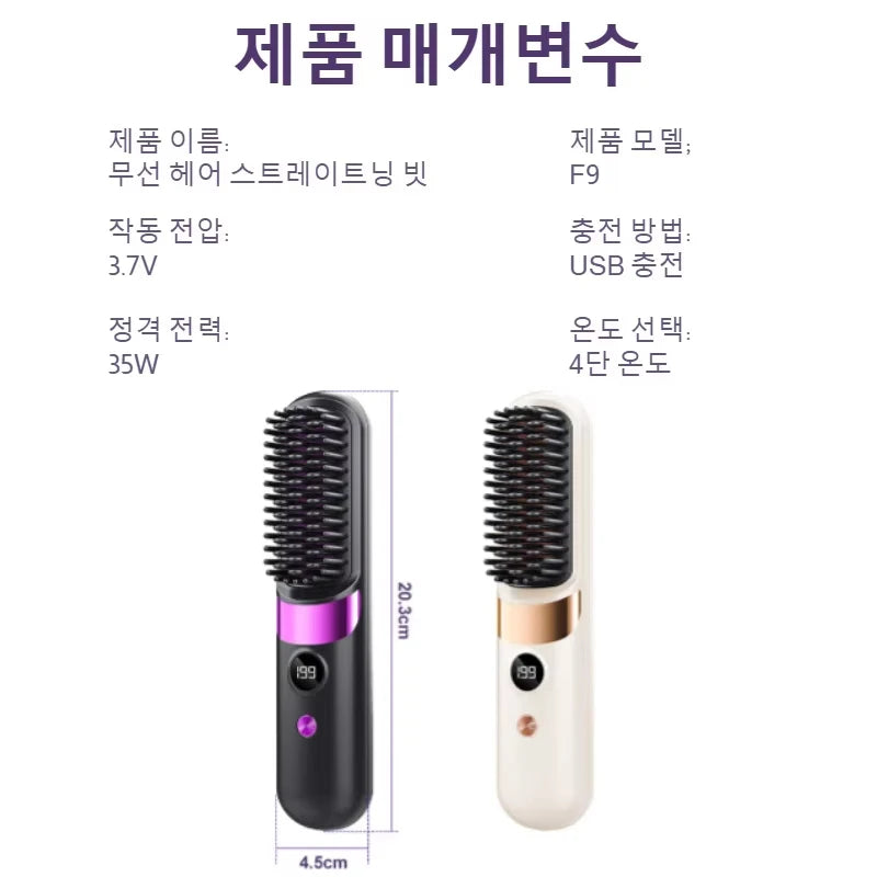 2025 New USB Charging Cordless Hair Straightener Brush-Portable Hair Straightening Brush LED Display for Women Travel Gift